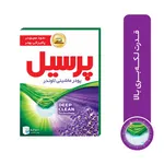 پودر ماشینی پرسیل مدل لوندر وزن 500 گرم