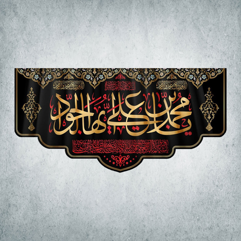 پرچم مدل شهادت امام جواد کد JB-10-300