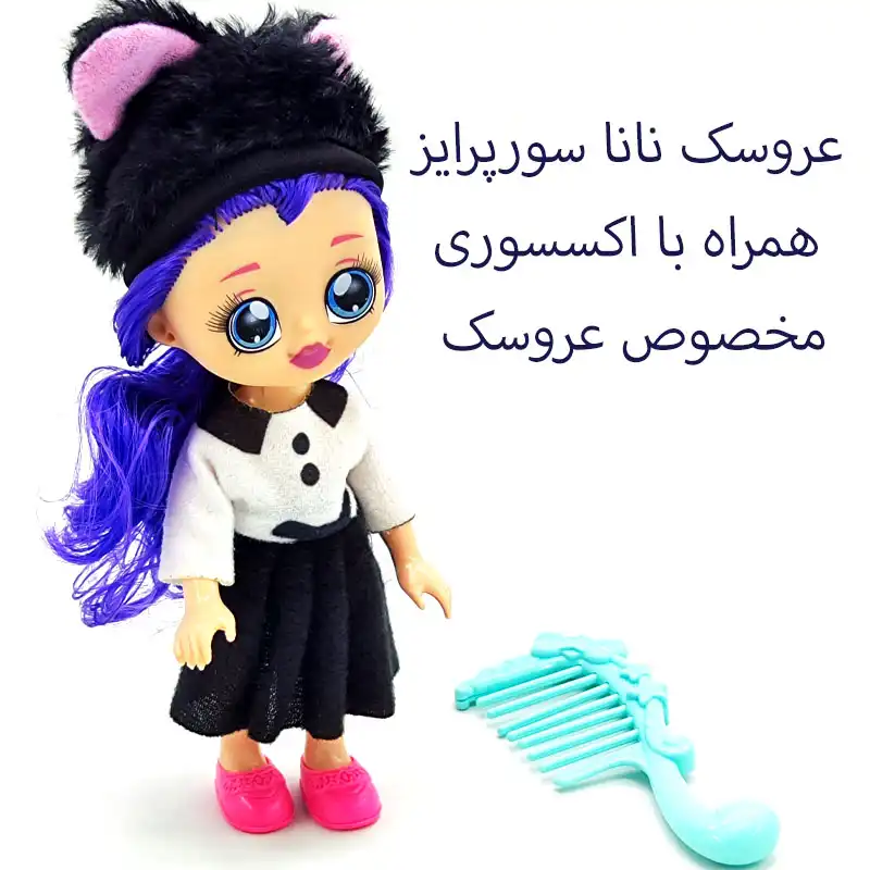ست هدیه عروسک مدل نانا سورپرایز  کد A582 ارتفاع 19 سانتی متر