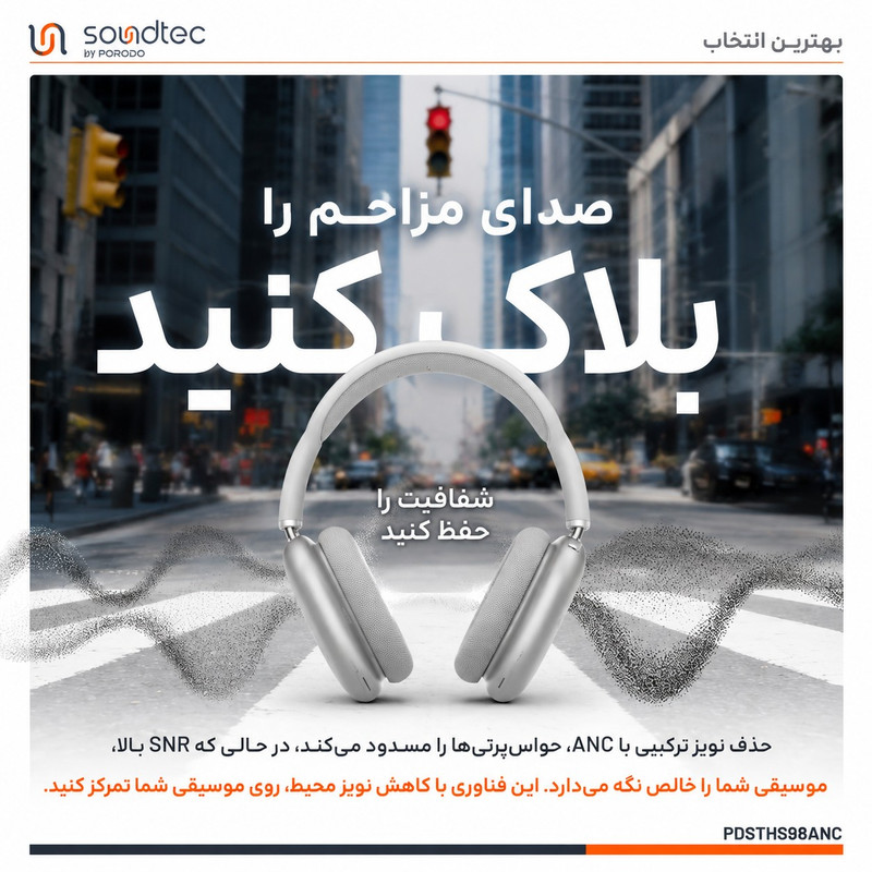 هدفون پرودو مدل SILVA ANC