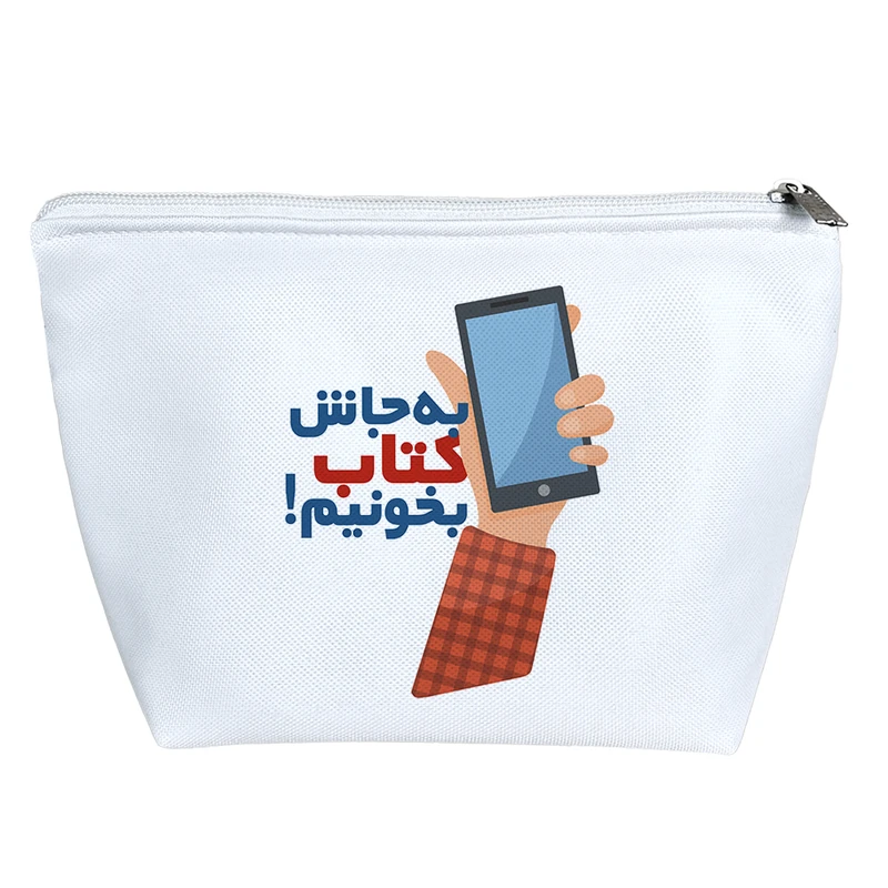 کیف لوازم آرایش دخترانه خندالو مدل به جاش کتاب بخونیم کد 10144