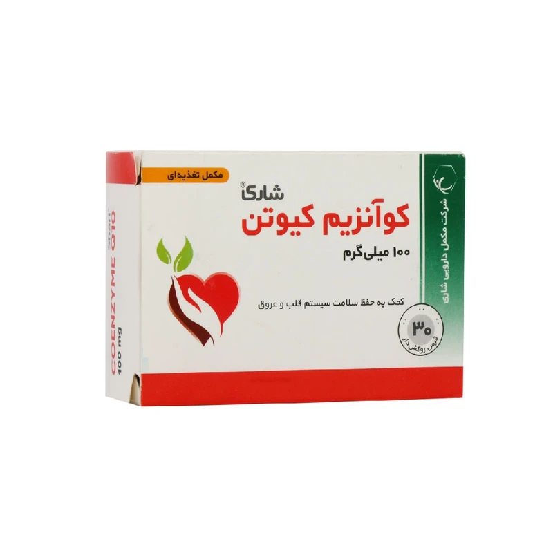 قرص کوآنزیم کیوتن شاری - 100 میلی گرم بسته 30 عددی