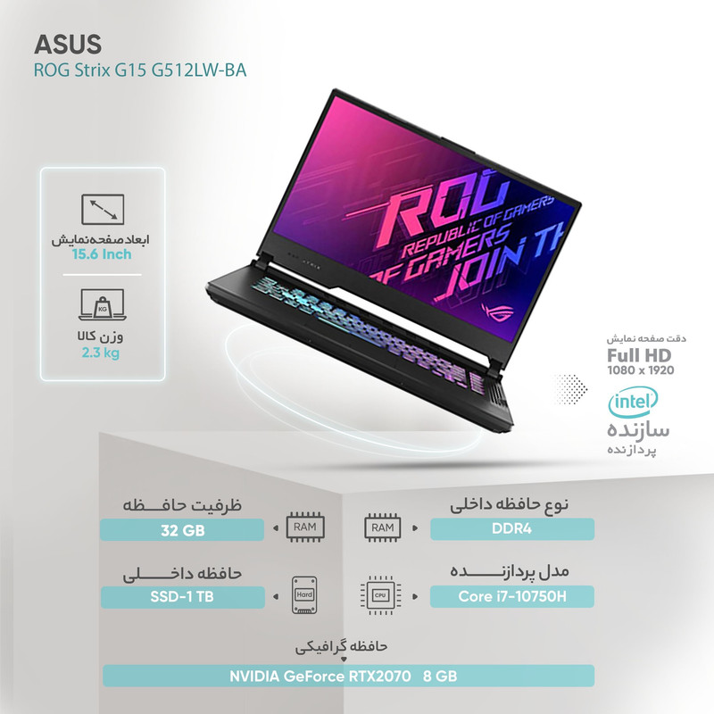لپ تاپ 15.6 اینچی ایسوس مدل ROG Strix G15 G512LW-BA لپ تاپ 15.6 اینچی ایسوس مدل ROG Strix G15 G512LW-BA