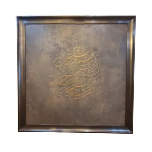 تابلو برجسته مدل پتینه طرح سوره حمد
