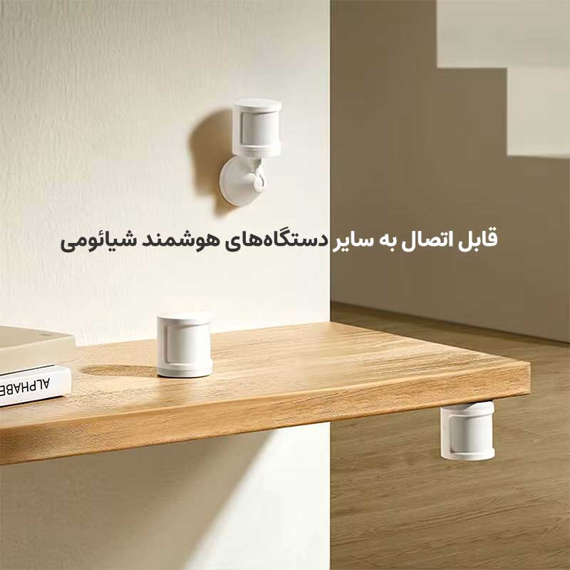 سنسور حرکتی هوشمند شیائومی مدل 2S XMPIR02SXS