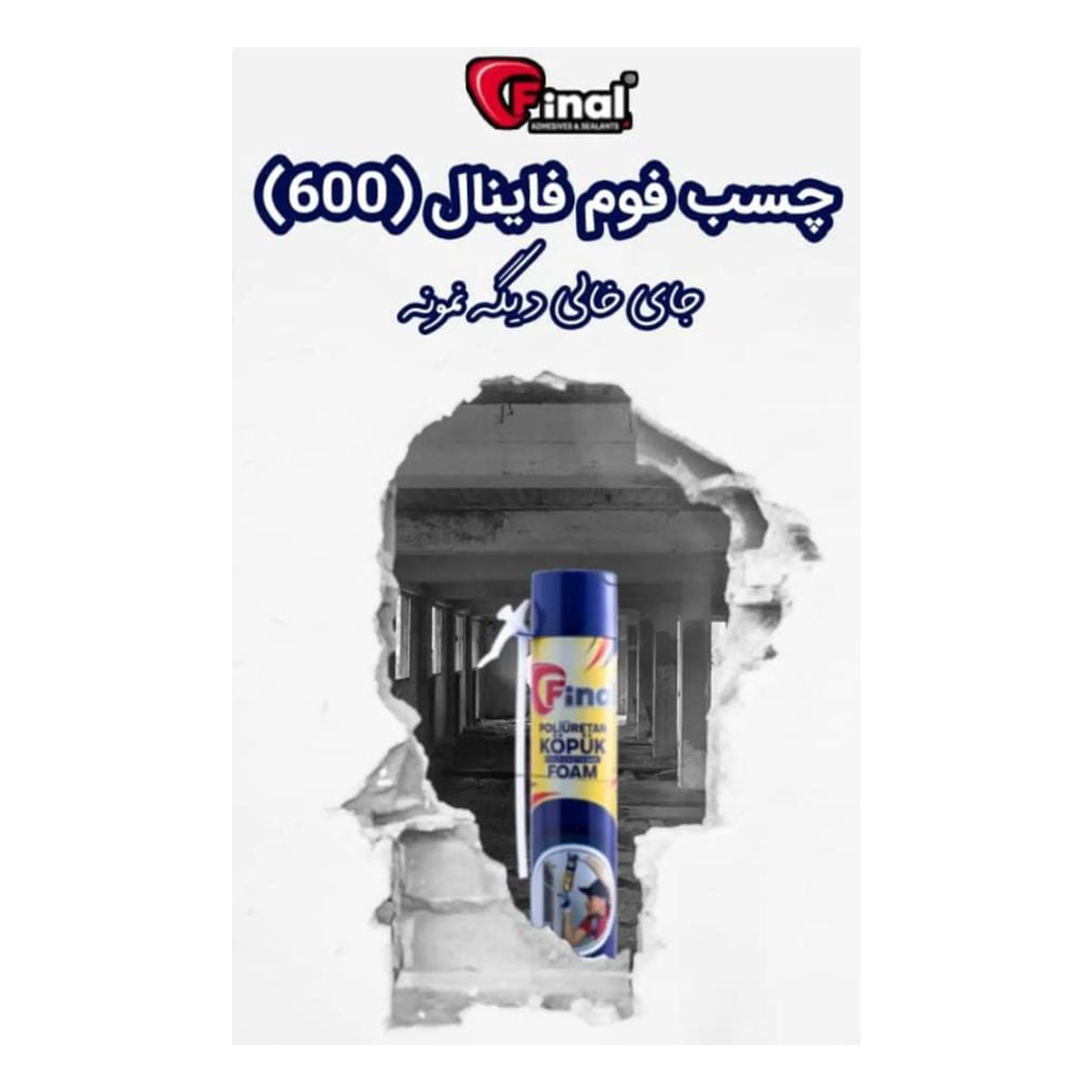 اسپری فوم فاینال مدل پلی اورتان حجم 750 میلی لیتر