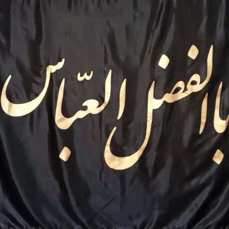 پرچم مدل یا ابالفضل العباس (ع)