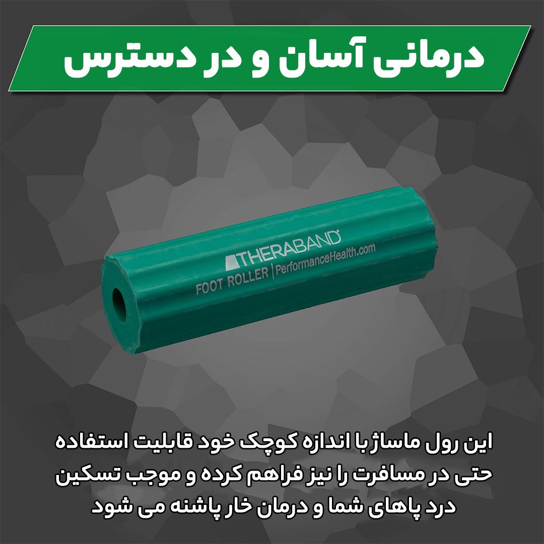 رول ماساژ پا تراباند مدل Rolo Plantar  -  - 10
