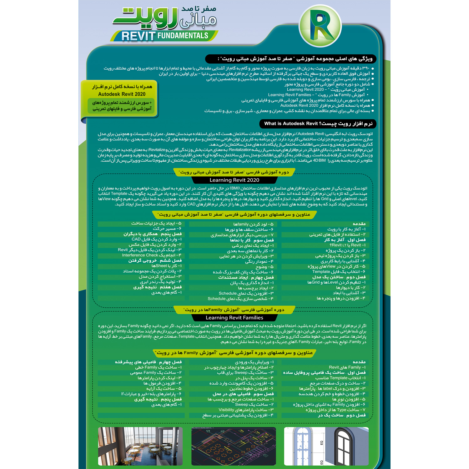 نرم افزار آموزش صفر تا صد مبانی رویت نشر صفر تا صد