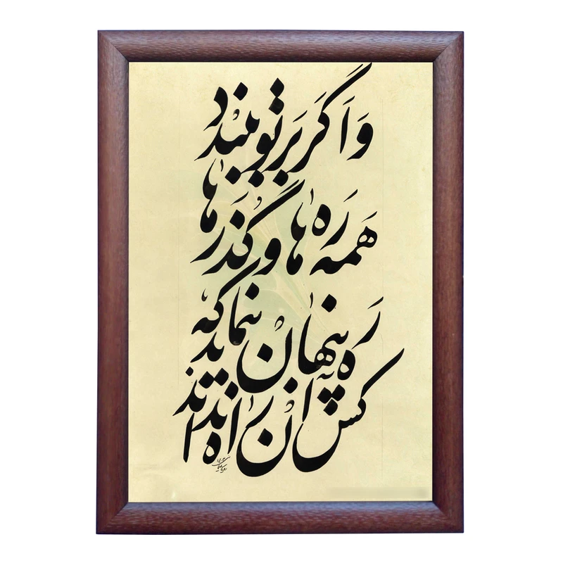 تابلو خطاطی طرح غزل مولانا کد NTK655