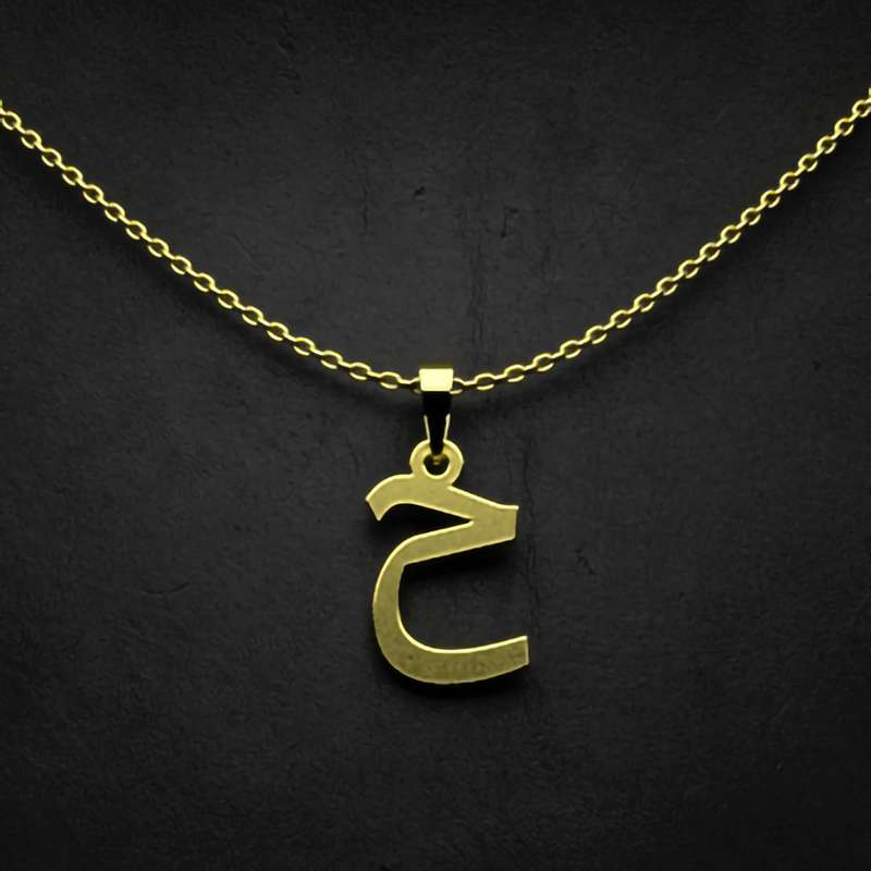 گردنبند طلا 18 عیار زنانه مدوپد مدل حرف ح کد I3-1-1468