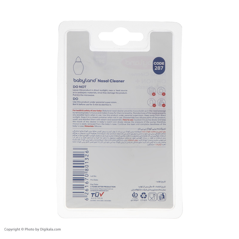 پوار بینی بیبی لند کد 287