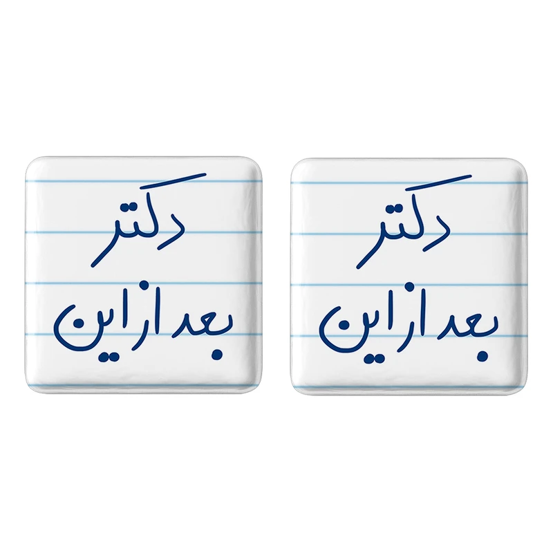 مگنت خندالو مدل دکتر بعد از این کد 5831 مجموعه 2 عددی