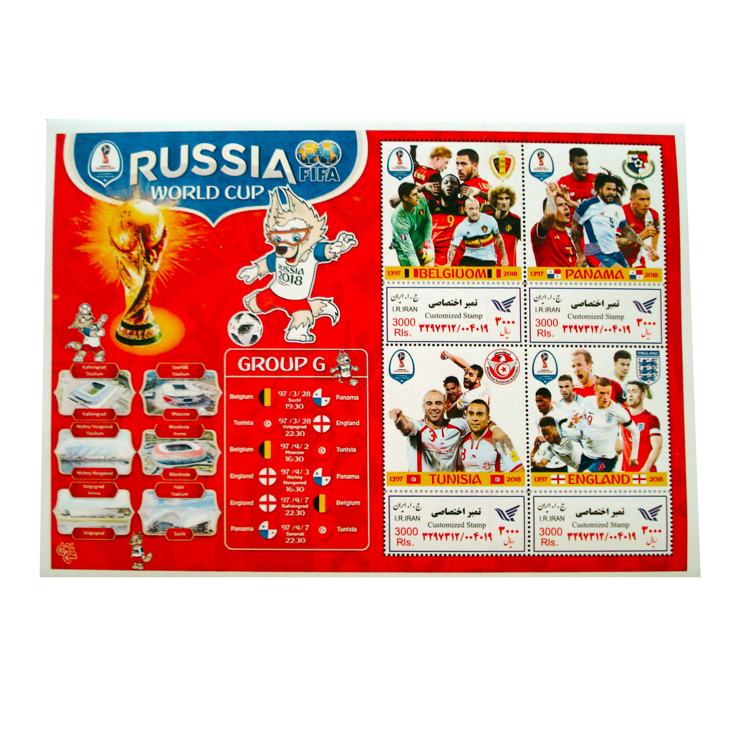 تمبر یادگاری طرح ورزشی مدل جام جهانی کد var-737 مجموعه 4 عددی