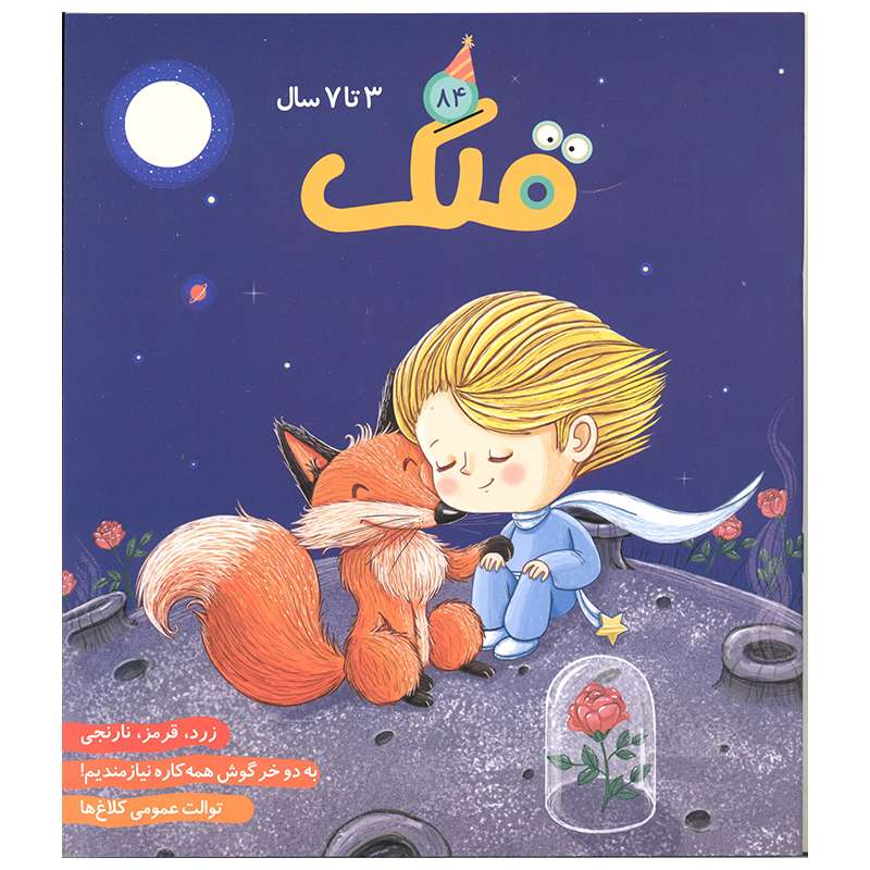 مجله قلک شماره 84