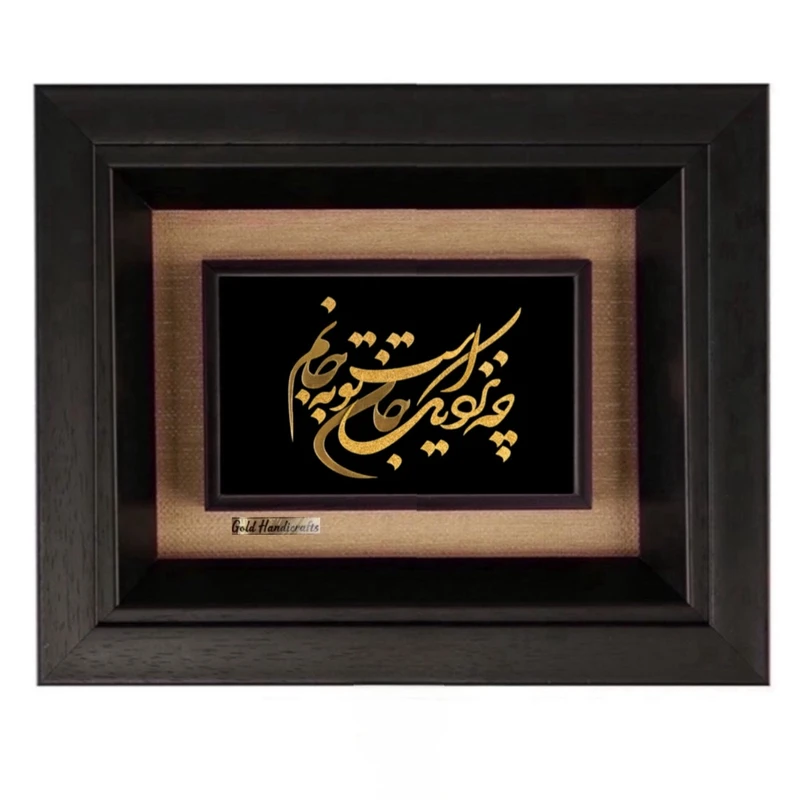 تابلو طلاکوب زرکات طرح چه نزدیک است جان تو به جانم مدل F227