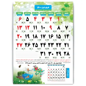 تقویم دیواری سال 1400 کد Tarh20-24