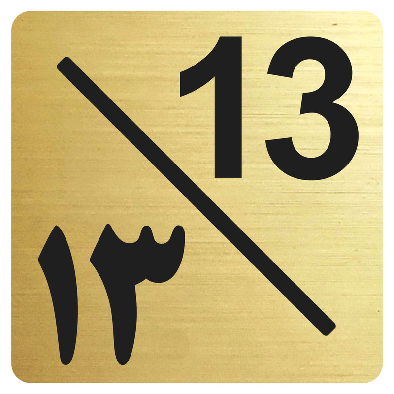 تابلو نشانگر مدل واحد 13