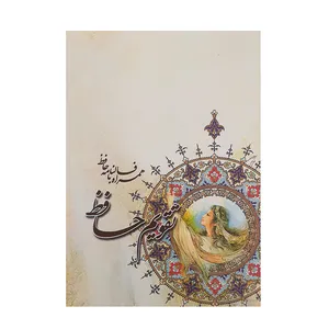 تقویم جیبی سال 1400 طرح تذهیب مدل حافظ