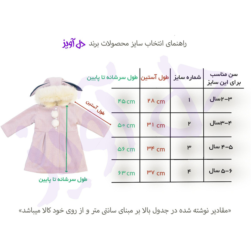 ست پالتو و کیف دخترانه دل آویز طرح خرگوش مدل T282 ست پالتو و کیف دخترانه دل آویز طرح خرگوش مدل T282