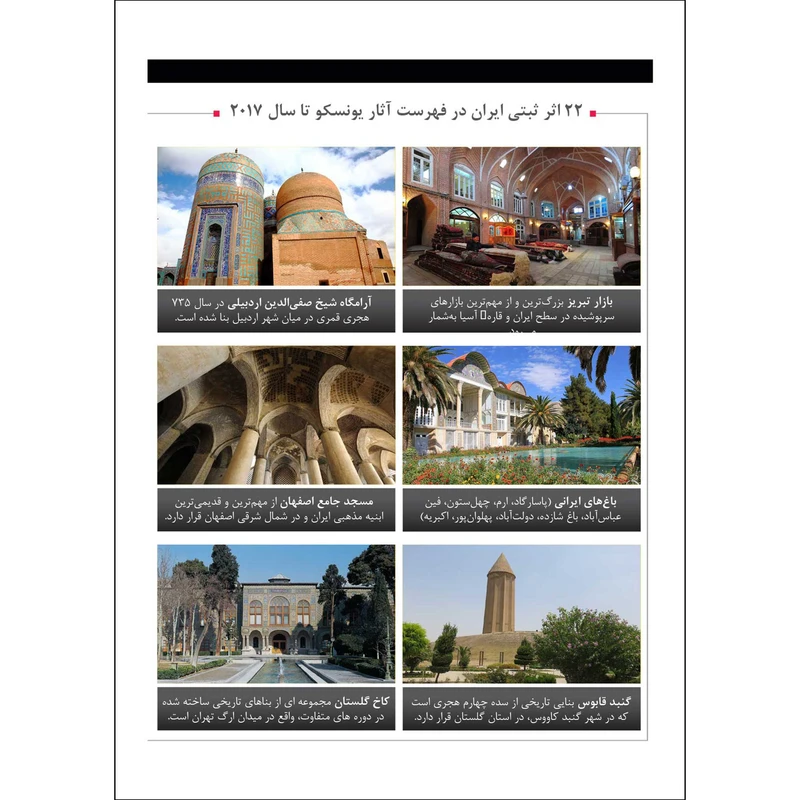 عکس شماره 4 : کتاب راهنمای سفر ایران اثر وحید رضا اخباری انتشارات راهنمای سفر