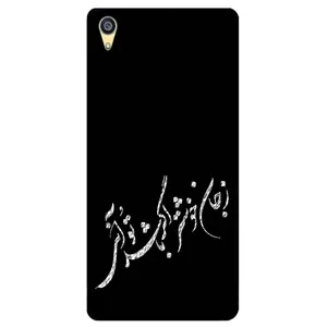 کاور مگافون طرح تایپوگرافی مدل 2389 مناسب برای گوشی موبایل سونی Xperia M4