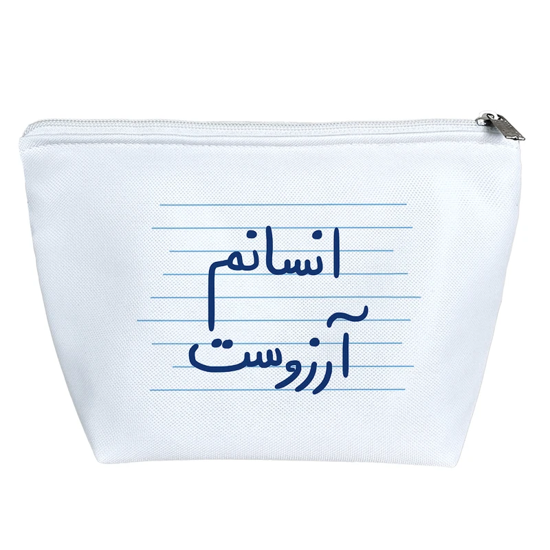 کیف لوازم آرایش دخترانه خندالو مدل انسانم آرزوست کد 4851