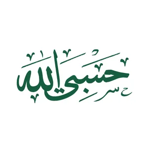 برچسب خودرو مدل گلاسه کد حسبی الله-SG