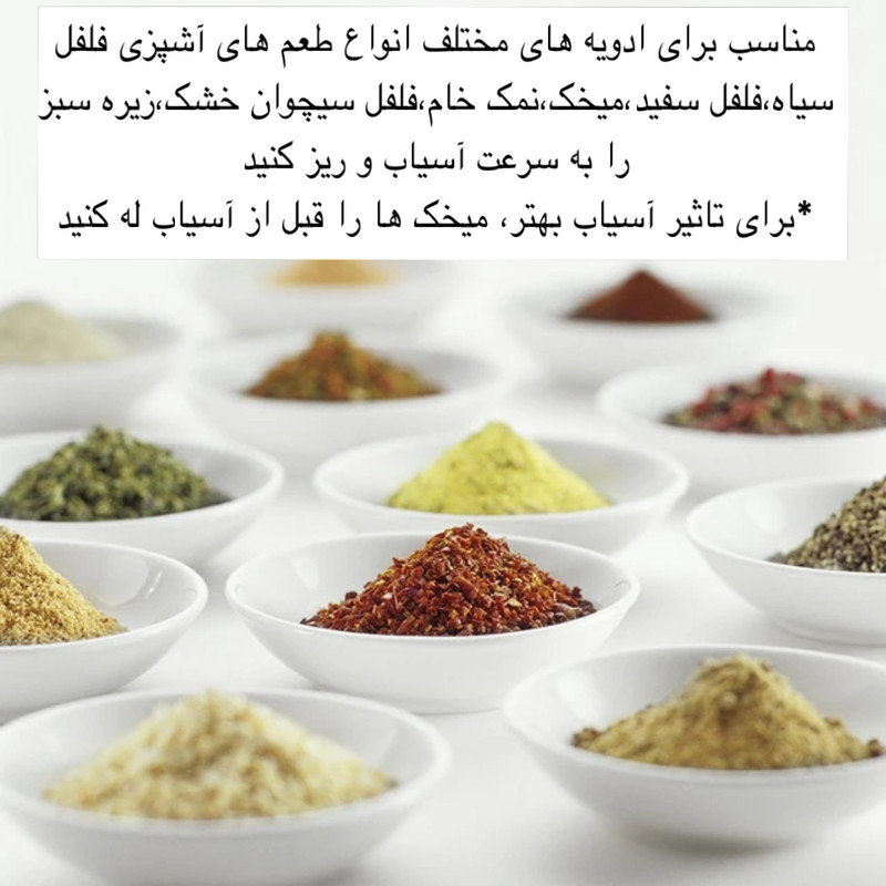 ادویه ساب مدل GRINDER