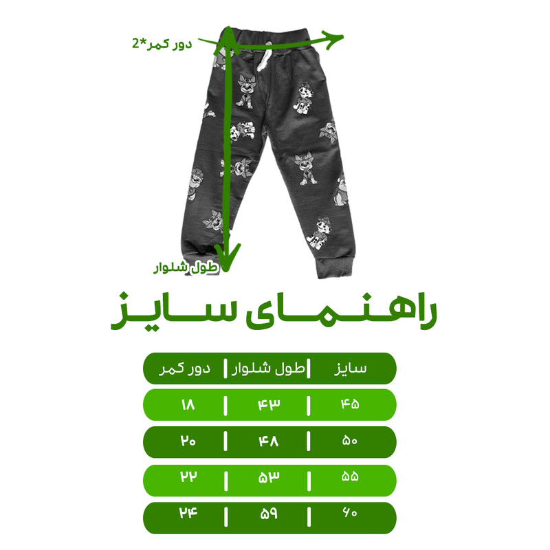 شلوار بچگانه مدل داگ کد 10028