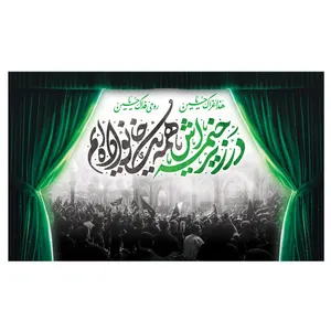 پرچم مدل محرم طرح روحی فداک یا حسین کد 3101