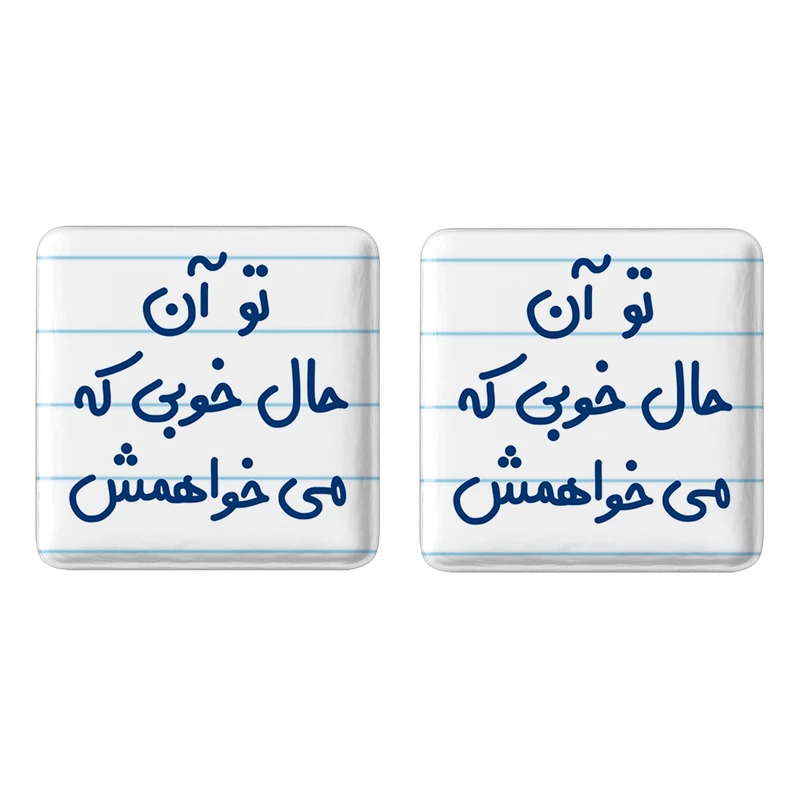 مگنت خندالو مدل تو آن حال خوبی که می خواهمش کد 6558 مجموعه 2 عددی