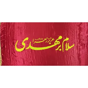 پرچم مدل نیمه شعبان طرح سلام برمهدی عزیز زهرا سلام الله علیها