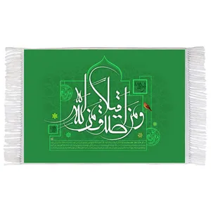 فرش ماشینی دیوارکوب اطلس آبی مدل من اصدق من الله قیلا کد T3620 