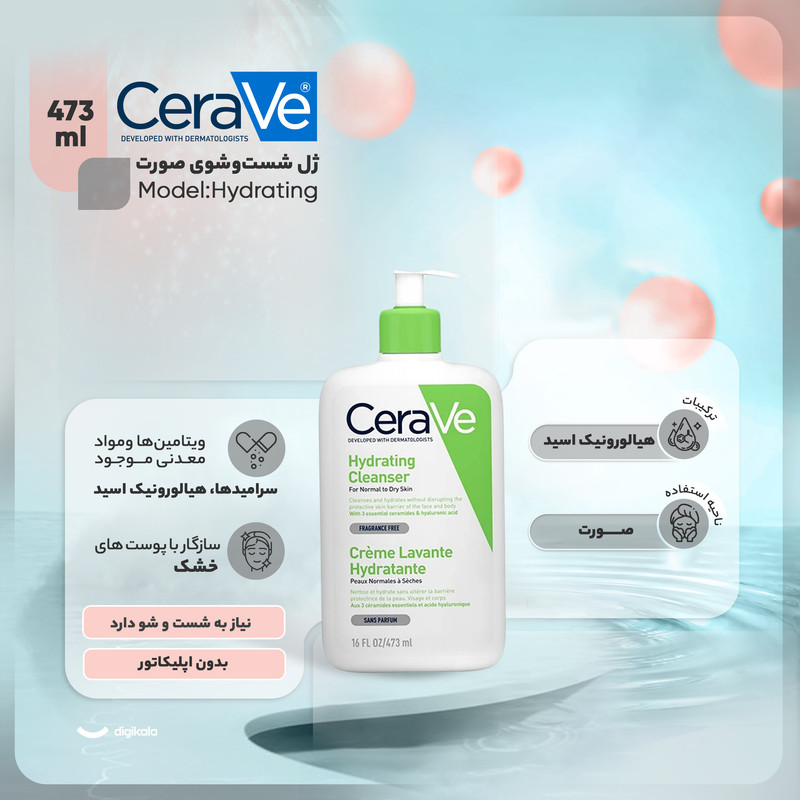 ژل شست‌وشوی صورت سراوی مدل Hydrating حجم 473 میلی‌لیتر در ارزانترین فروشگاه اینترنتی ایران ارزان