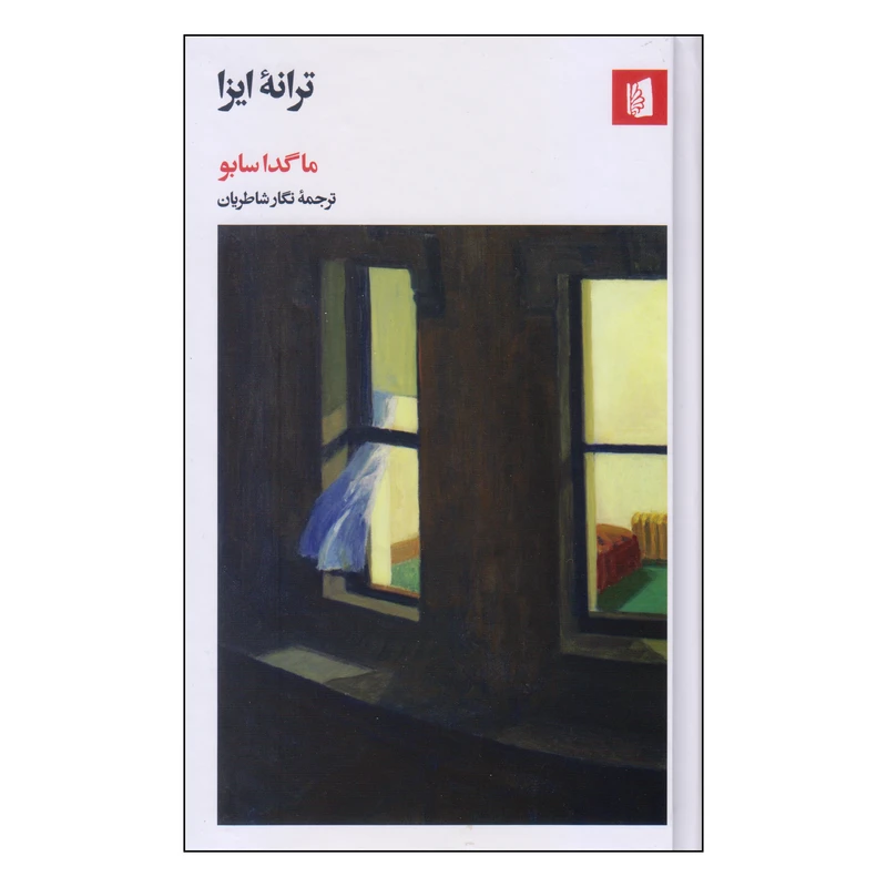 کتاب ترانه ایزا اثر ماگدا سابو نشر بیدگل