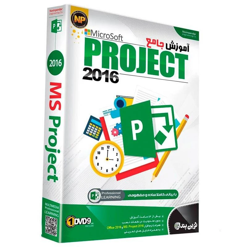نرم افزار آموزش جامع 2016 Microsoft Project نشر نوین پندار
