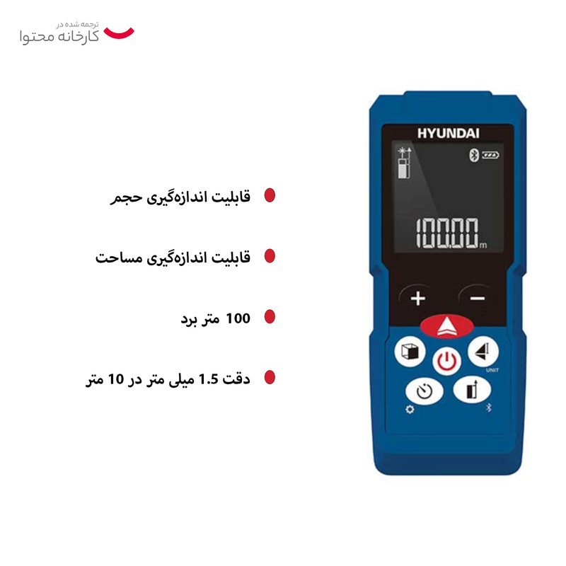 متر لیزری هیوندای مدل DM-100 متر لیزری هیوندای مدل DM-100