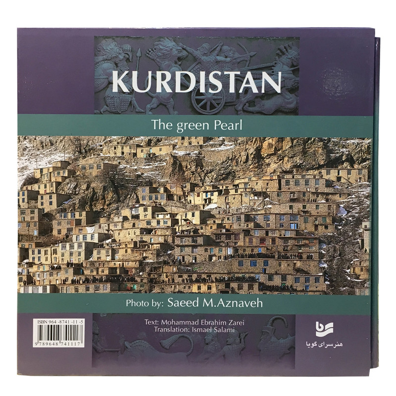 کتاب کردستان نگین سبز اثر محمد ابراهیم زارعی انتشارات خانه فرهنگ و هنر گویا