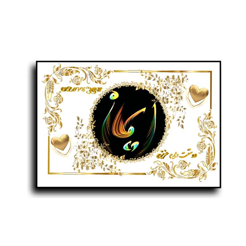 تابلو خطاطی طرح اسم ایمان کد N467