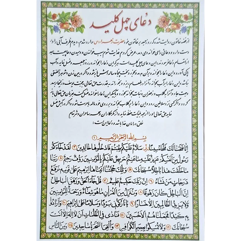 دعا چهل کلید کد 1 بسته 20 عددی