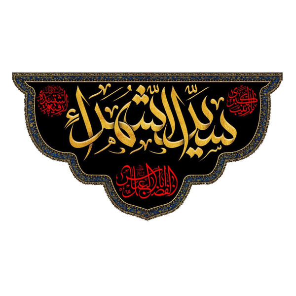 پرچم مدل سید الشهدا کد 5000117-140250