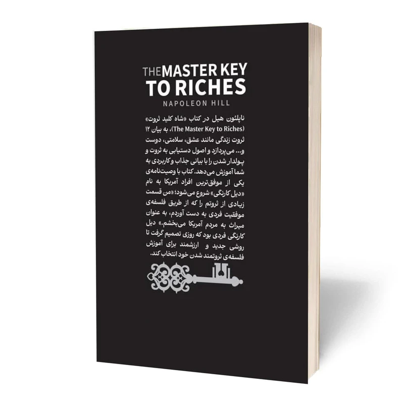 عکس شماره 3 : کتاب شاه کلید ثروت اثر ناپلئون هیل ترجمه محمد حسین رحیمیان انتشارات آراستگان