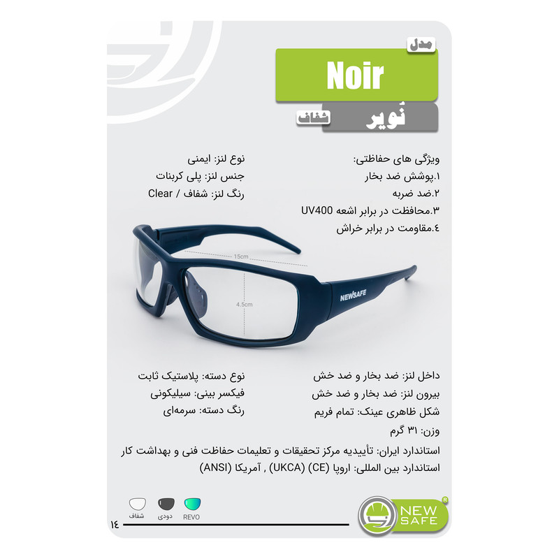 عینک ایمنی نیوسیف مدل ضدبخار و ضدخش کد Noir 