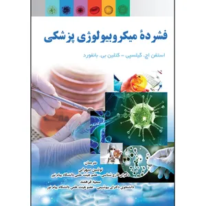 کتاب فشرده میکروبیولوژی پزشکی اثر جمعی از نویسندگان انتشارات ارسطو