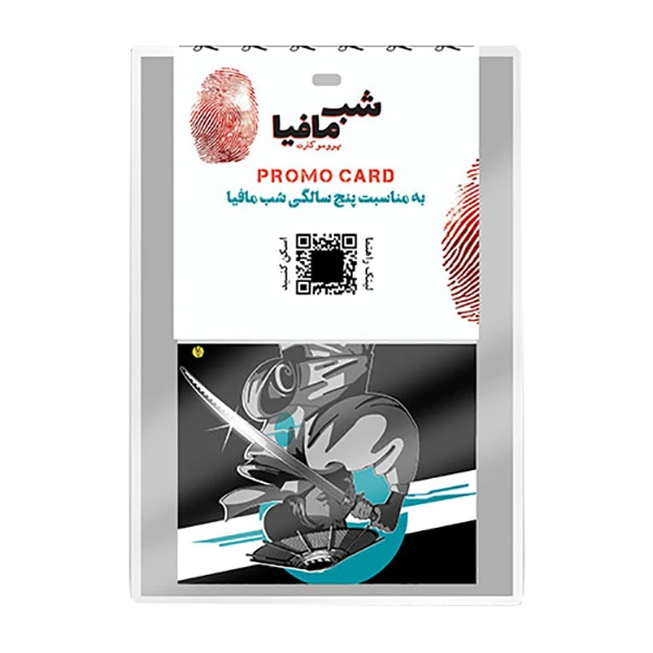 بازی فکری شب مافیا مدل پروموکارت 5 سالگی