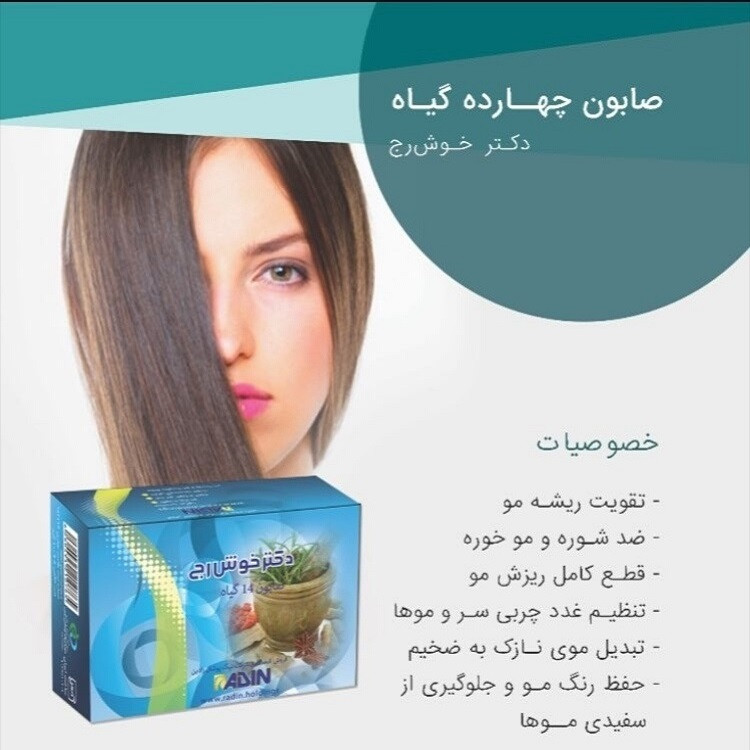 صابون مو دکتر خوش رج مدل 14 گیاه وزن 100 گرم