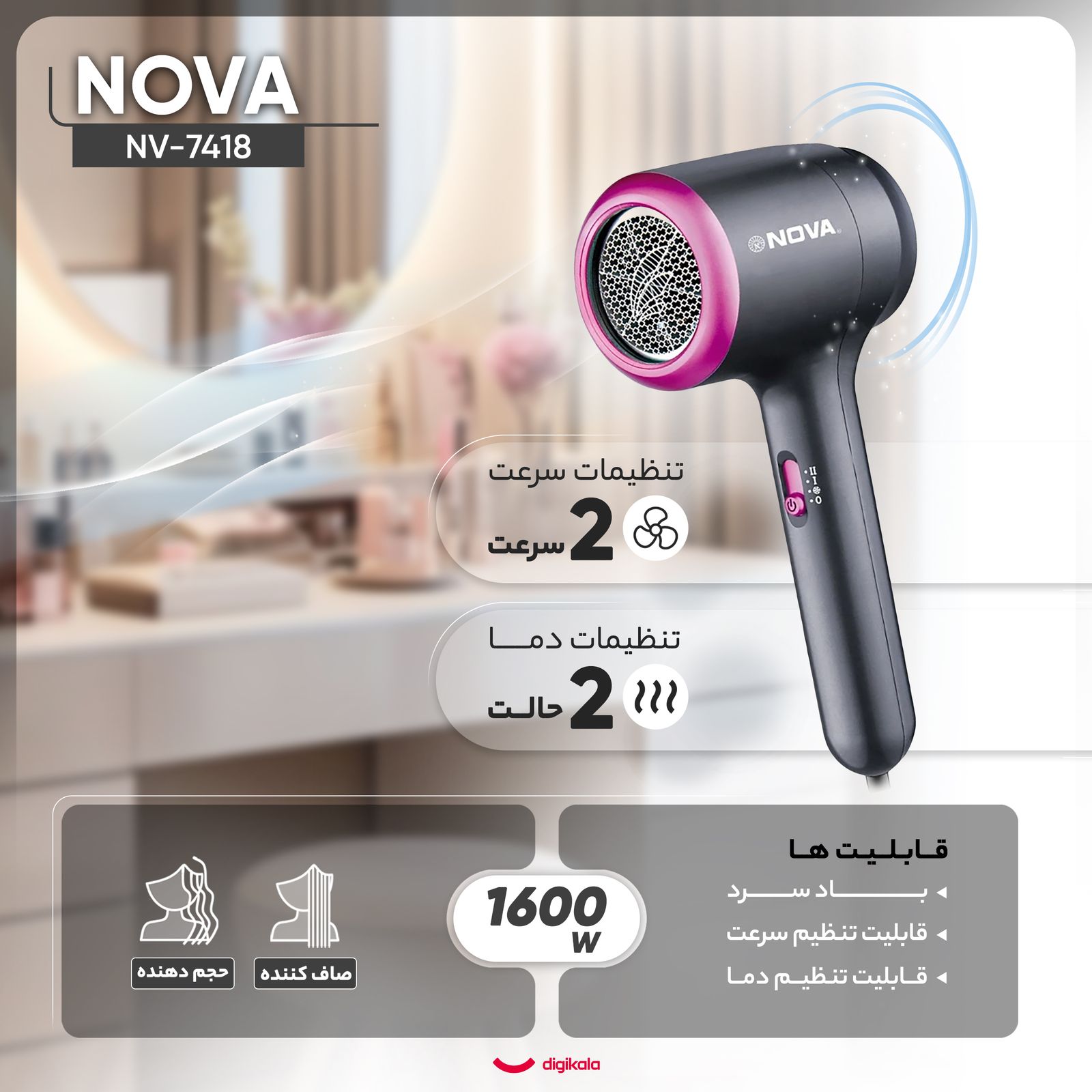 سشوار نوا مدل NV-7418 -  - 3