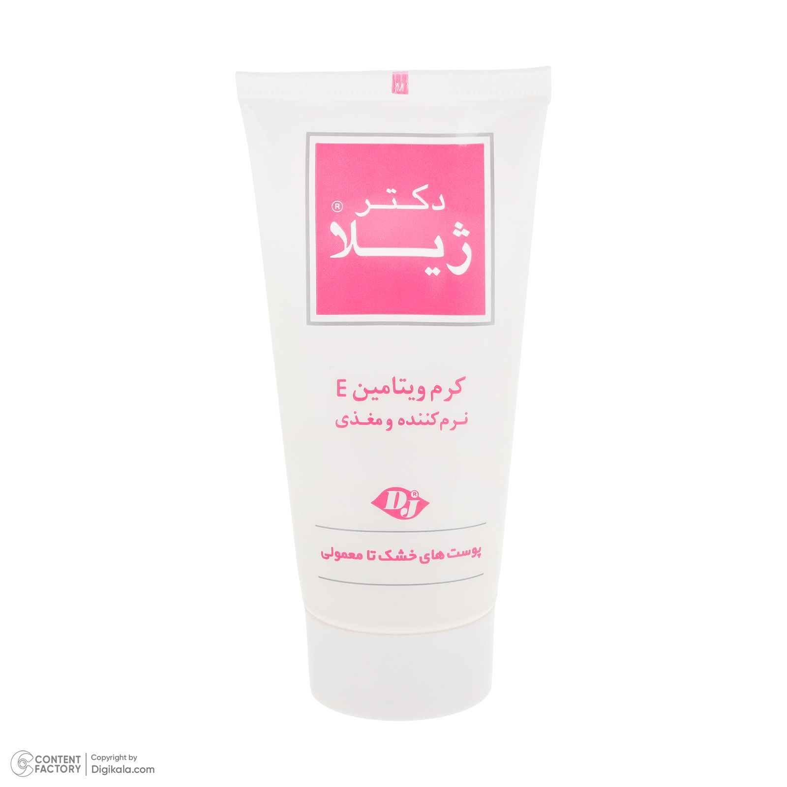 کرم نرم کننده دکتر ژیلا مدل ویتامین E مناسب پوست های خشک و نرمال حجم 50 میلی لیتر -  - 4