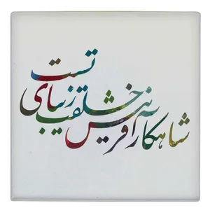 کاشی طرح شاهکار آفرینش مدل لوحی BDT03
